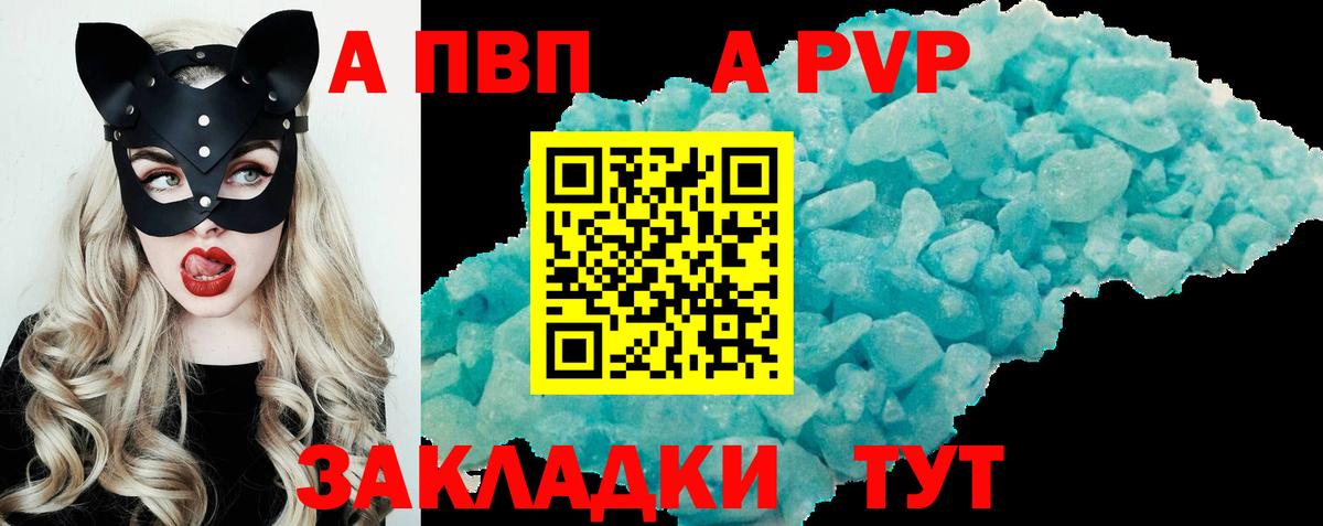 А ПВП кристаллы Нефтеюганск