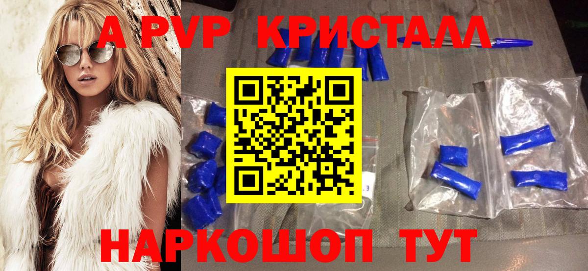 где можно купить   Альфа ПВП Crystall  APVP  Нефтеюганск  Alfa_PVP кристаллы  Вход с VPN  APVP крисы CK 