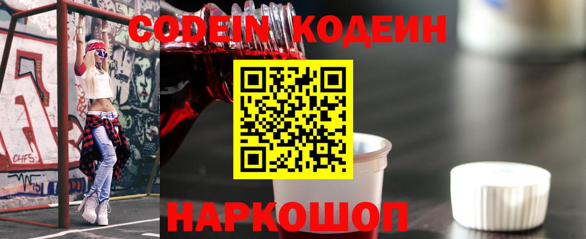 Кодеиновый сироп Lean напиток Lean (лин)  Вход с VPN  Кодеиновый сироп Lean напиток Lean (лин)  Нефтеюганск 